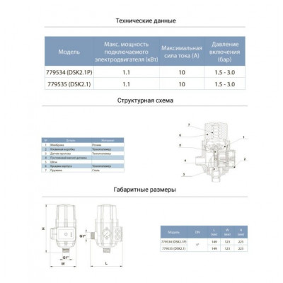 купити Контролер тиску Aquatica DSK2.1P 779534 в Україні на AGROmachine.com.ua