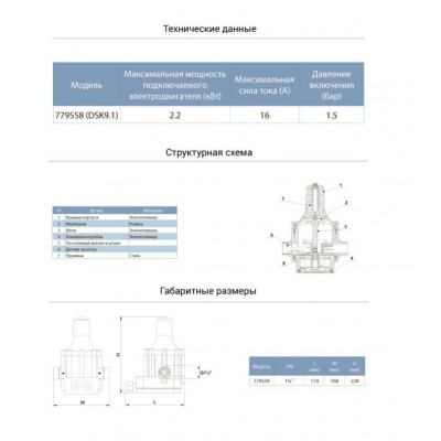купити Контролер тиску Aquatica DSK2.2 779558 в Україні на AGROmachine.com.ua