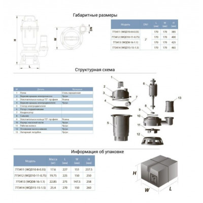 купити Насос дренажно-фекальний Aquatica WQD10-8-0,55 773411 в Україні на AGROmachine.com.ua