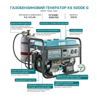 купити Генератор газобензиновий Konner&Sohnen KS 5000E G в Україні на AGROmachine.com.ua