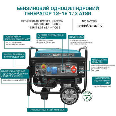 купити Генератор Konner&Sohnen KS 12-1E 1/3 ATSR в Україні на AGROmachine.com.ua