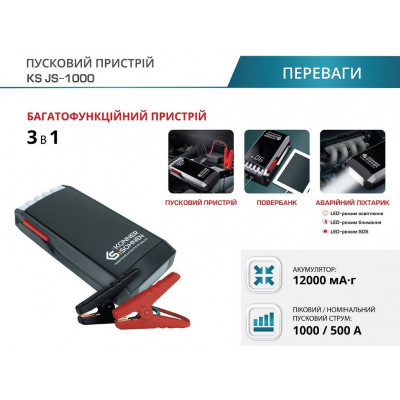 купити Пусковий пристрій для авто Konner&Sohnen KS JS-1000 в Україні на AGROmachine.com.ua