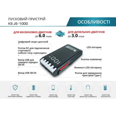 купити Пусковий пристрій для авто Konner&Sohnen KS JS-1000 в Україні на AGROmachine.com.ua