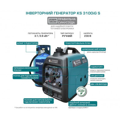 купити Генератор інверторний газобензиновий Konner&Sohnen KS 3100iG S в Україні на AGROmachine.com.ua