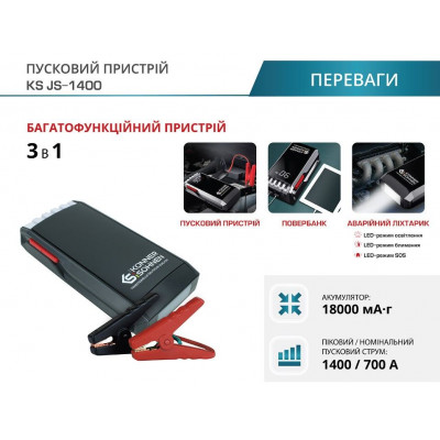 купити Пусковий пристрій для авто Konner&Sohnen KS JS-1400 в Україні на AGROmachine.com.ua