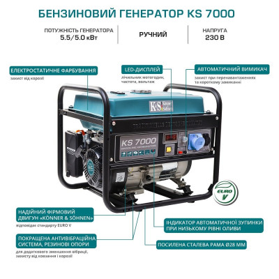 купити Генератор бензиновий Konner&Sohnen KS 7000 в Україні на AGROmachine.com.ua
