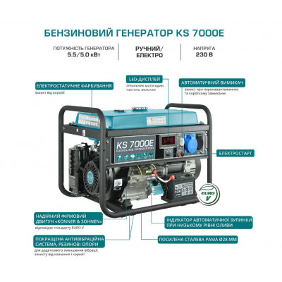 купити Генератор бензиновий Konner&Sohnen KS 7000E в Україні на AGROmachine.com.ua