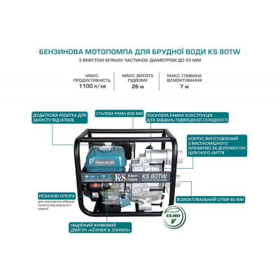 купити Мотопомпа бензинова Konner&Sohnen KS 80TW в Україні на AGROmachine.com.ua