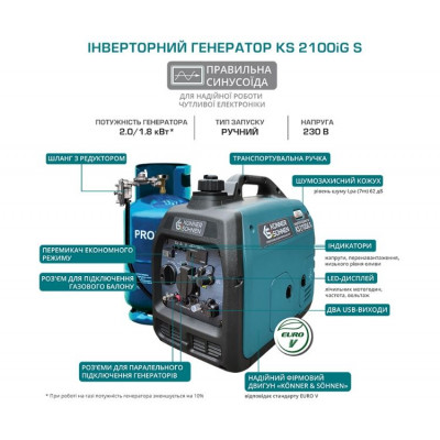 купити Генератор інверторний газобензиновий Konner&Sohnen KS 2100iG S в Україні на AGROmachine.com.ua