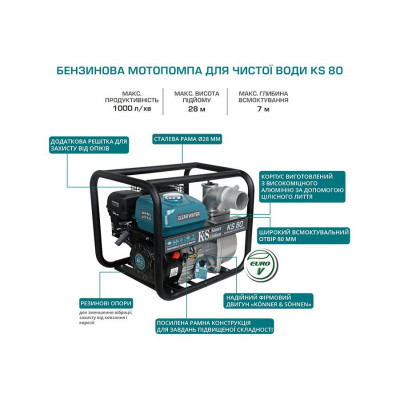 купити Мотопомпа бензинова Konner&Sohnen KS 80 в Україні на AGROmachine.com.ua