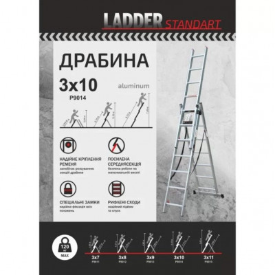 купити Драбина алюмінієва 3-х секційна LADDER STANDARD (3х10 сходинок) (190-9310) в Україні на AGROmachine.com.ua