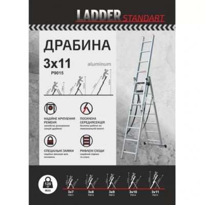 купити Драбина алюмінієва 3-х секційна LADDER STANDARD (3х11 сходинок) (190-9311) в Україні на AGROmachine.com.ua