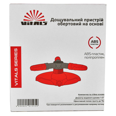 купити Дощувач круговий Vitals з головкою, що обертається на базі в Україні на AGROmachine.com.ua