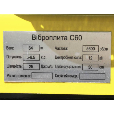 купити Віброплита WH-C60HC ТАТА в Україні на AGROmachine.com.ua