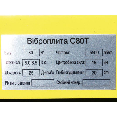 купити Віброплита WH-C80THC ТАТА в Україні на AGROmachine.com.ua