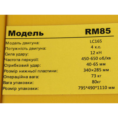 купити Вібротрамбовка WH-RM85L ТАТА в Україні на AGROmachine.com.ua