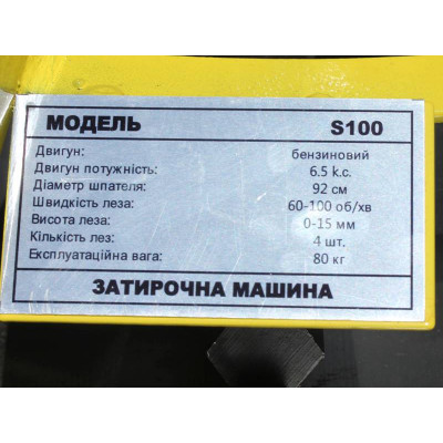 купити Затиральна машина по бетону WH-S100HC ТАТА в Україні на AGROmachine.com.ua